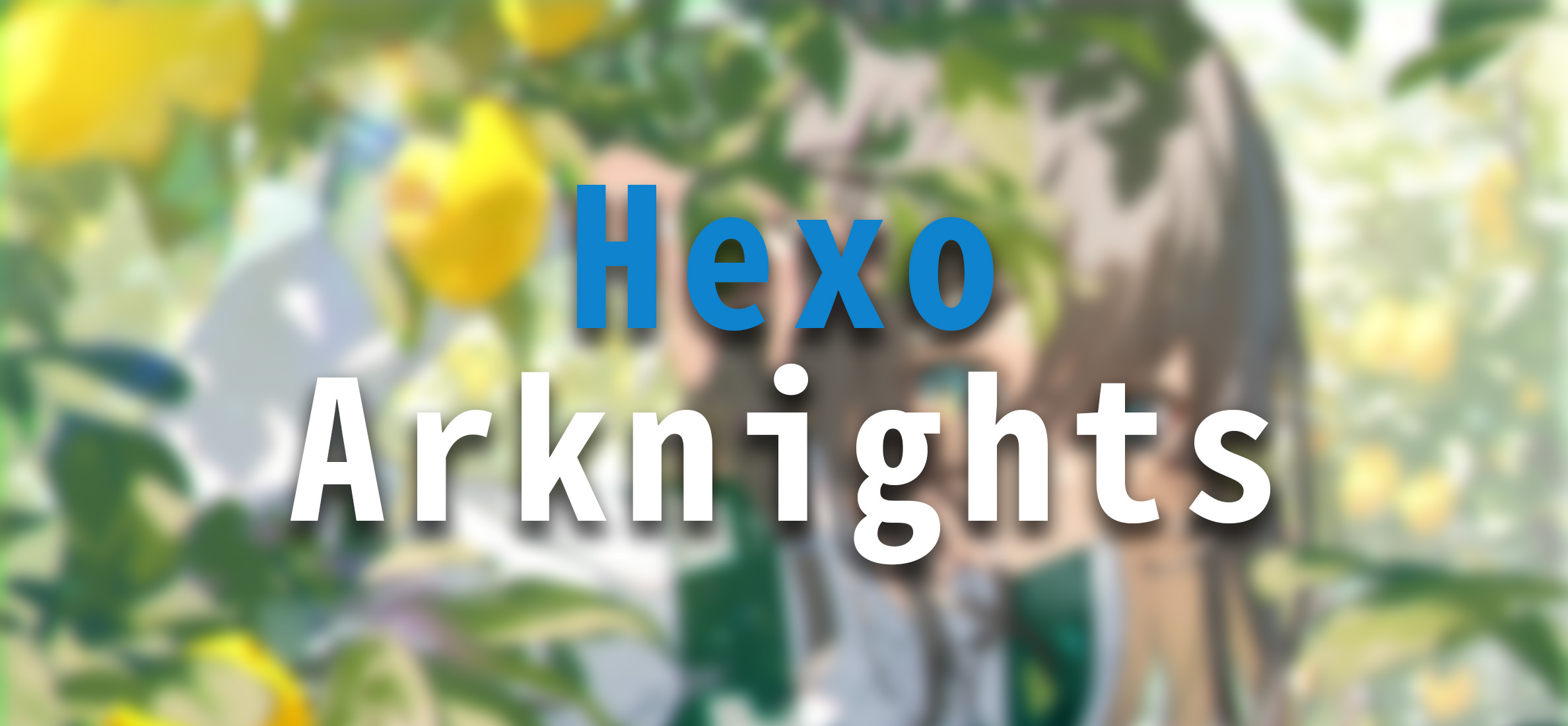 对Hexo-Arknights主题的一些修改